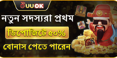 নতুন সদস্যদের প্রথম ডিপোজিট অফার promotion image