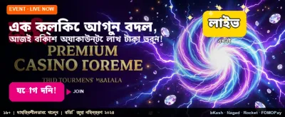 আজই যোগ দিন এবং জিতুন বড় banner